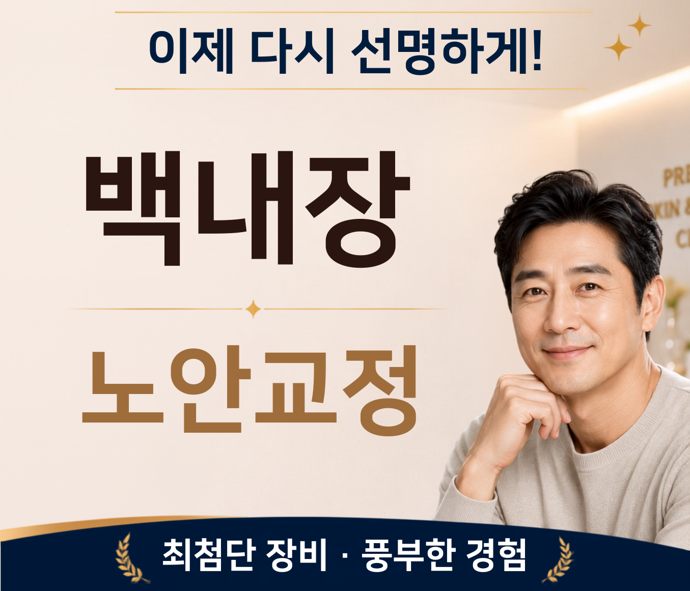 D · 백내장 수술 · 안과